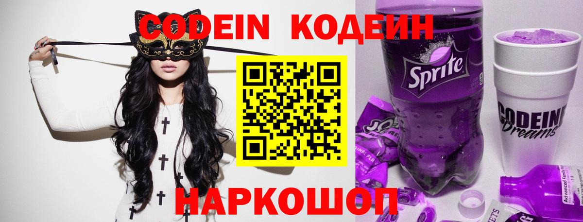 Костомукша  Codein напиток Lean (лин)  Вход с VPN 