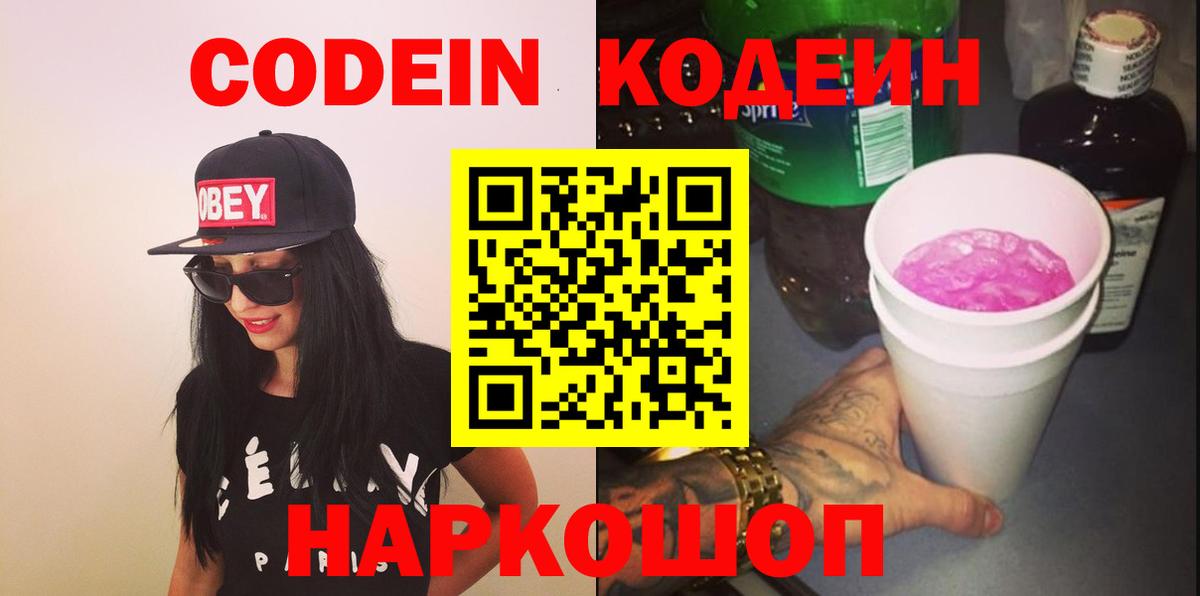 Кодеин напиток Lean (лин) Костомукша