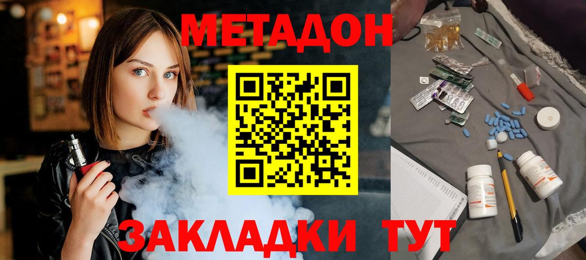 Метадон methadone Костомукша